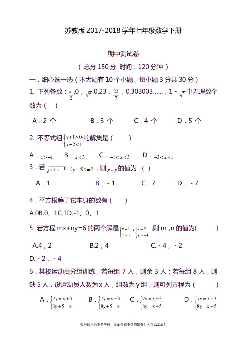 2020—2021年苏教版七年级数学下册期中测试卷及答案(试题)