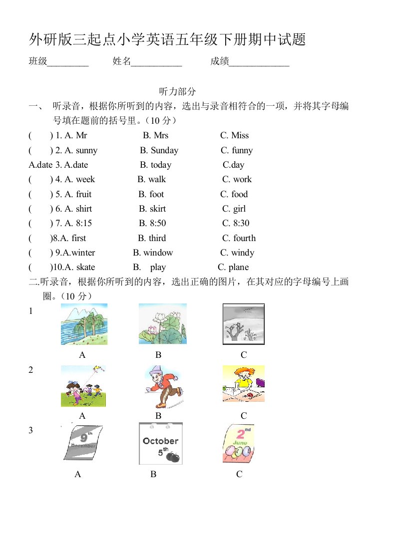 外研版三起点小学英语五年级下册期中试题