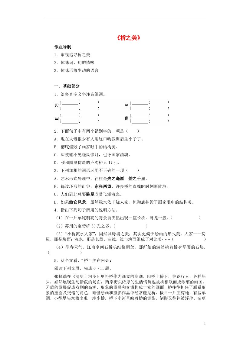 四川省剑阁县鹤龄中学八年级语文上册