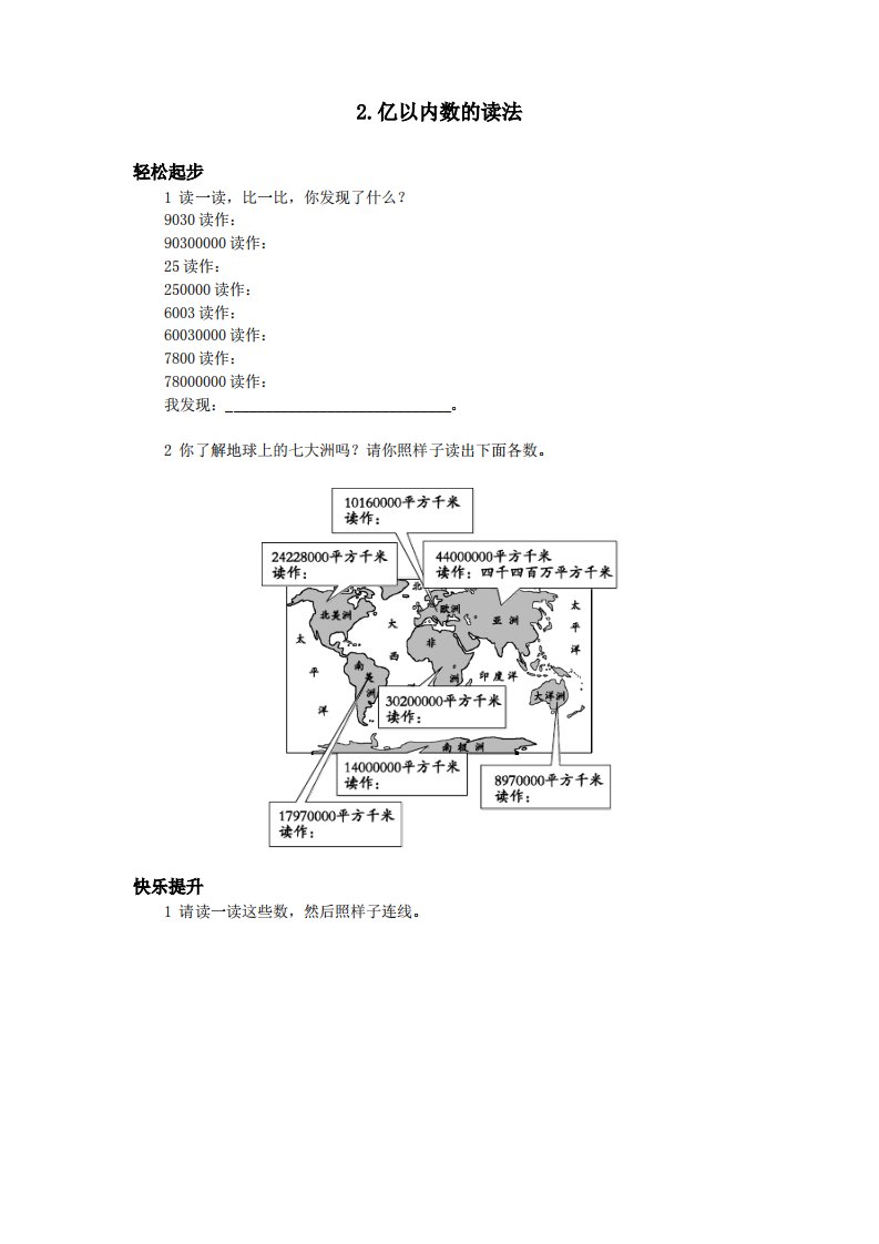 人教新课标小学四年级数学上册同步练习试卷第七册