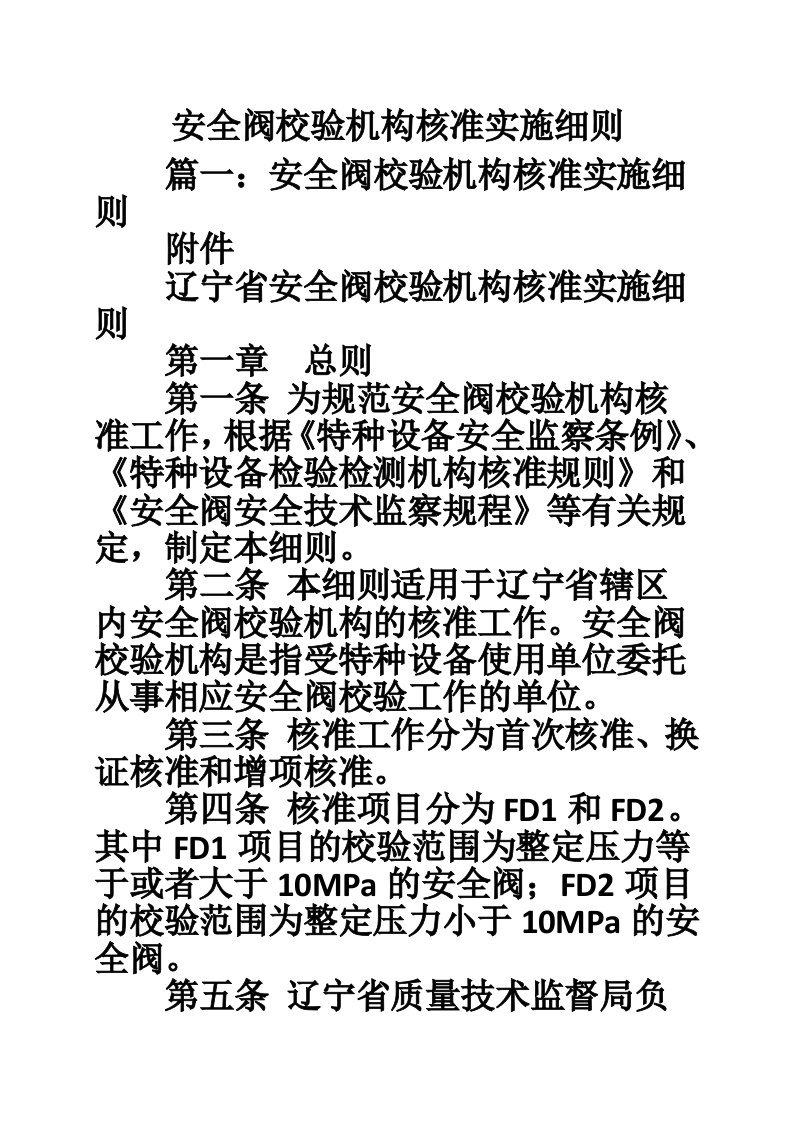 安全阀校验机构核准实施细则