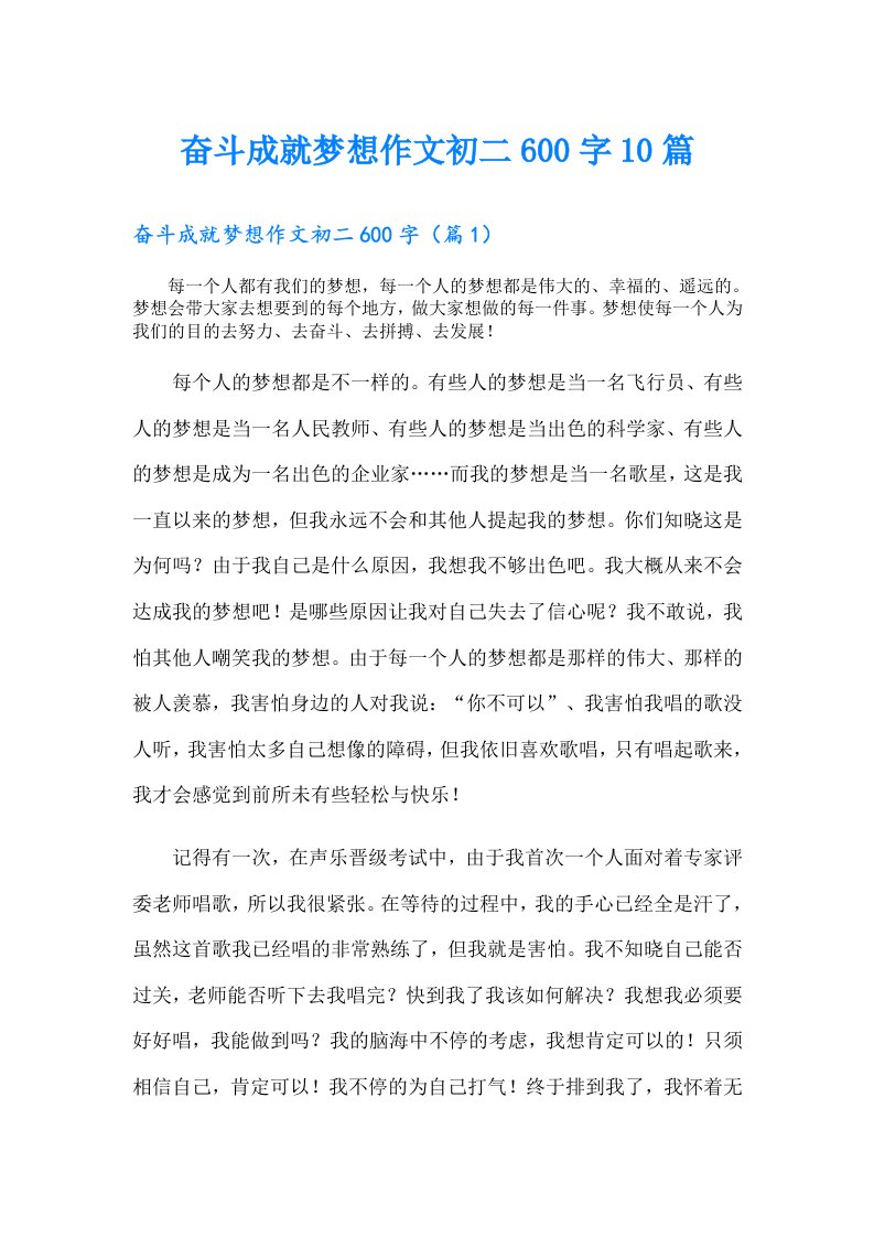 奋斗成就梦想作文初二600字10篇