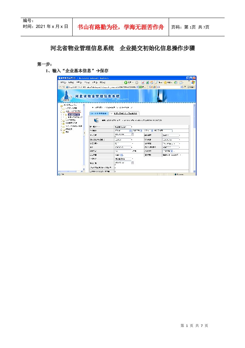 河北省物业管理信息系统