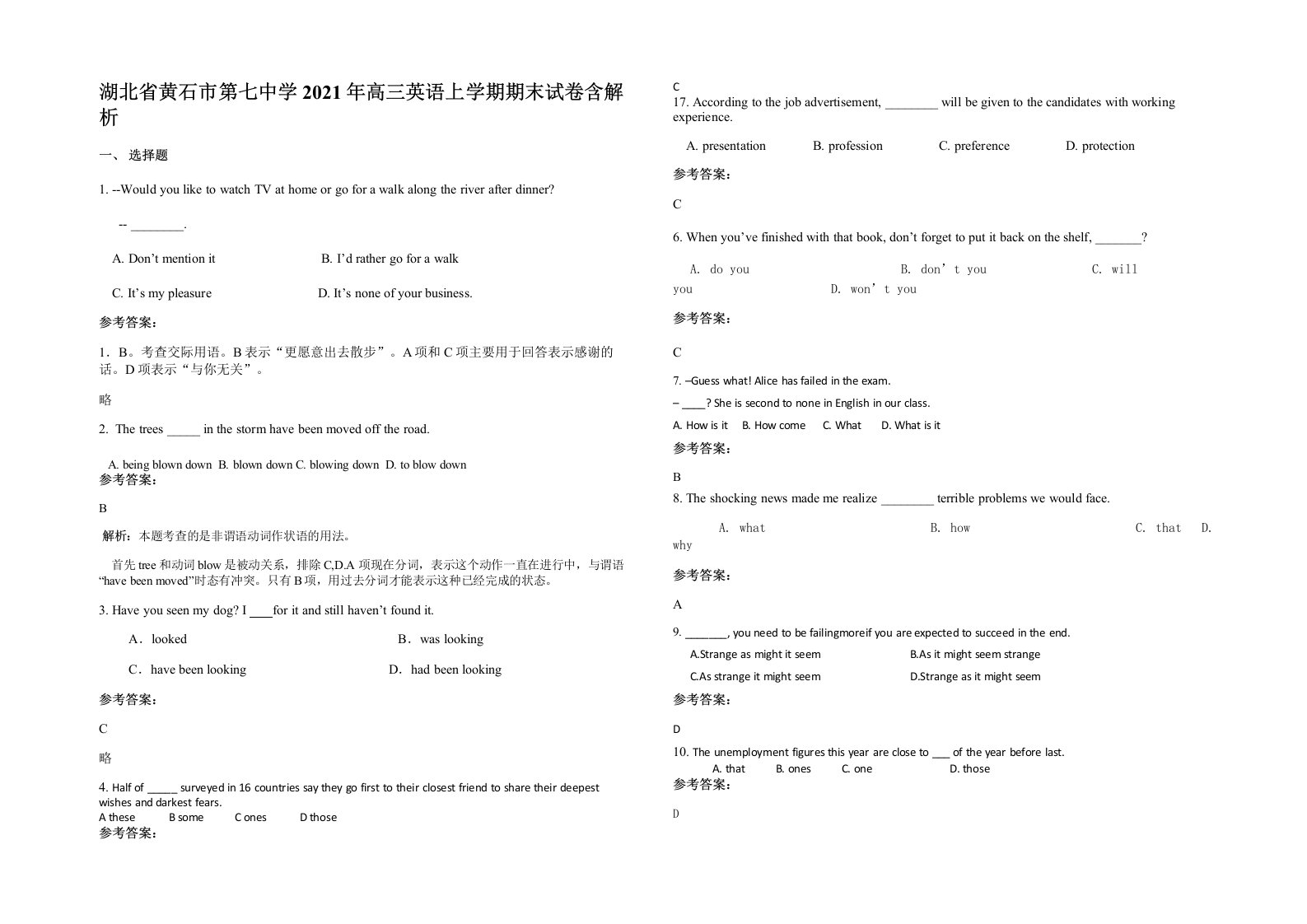 湖北省黄石市第七中学2021年高三英语上学期期末试卷含解析