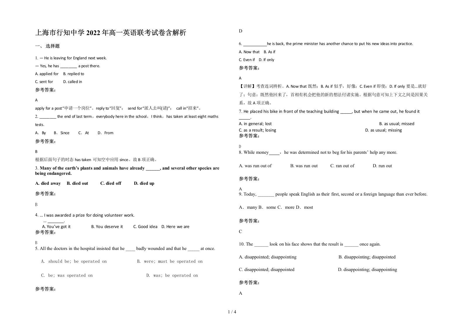 上海市行知中学2022年高一英语联考试卷含解析