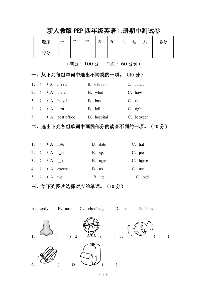 新人教版PEP四年级英语上册期中测试卷