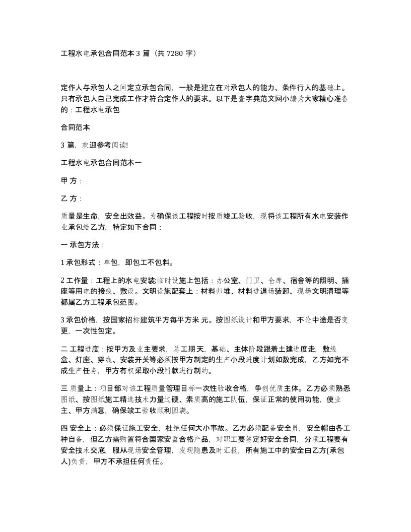 工程水电承包合同范本3篇共7280字