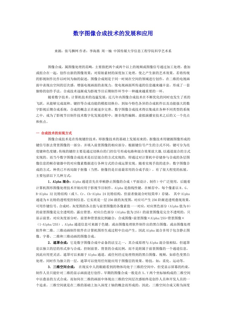 数字图像合成技术的发展和应用-特色资源库