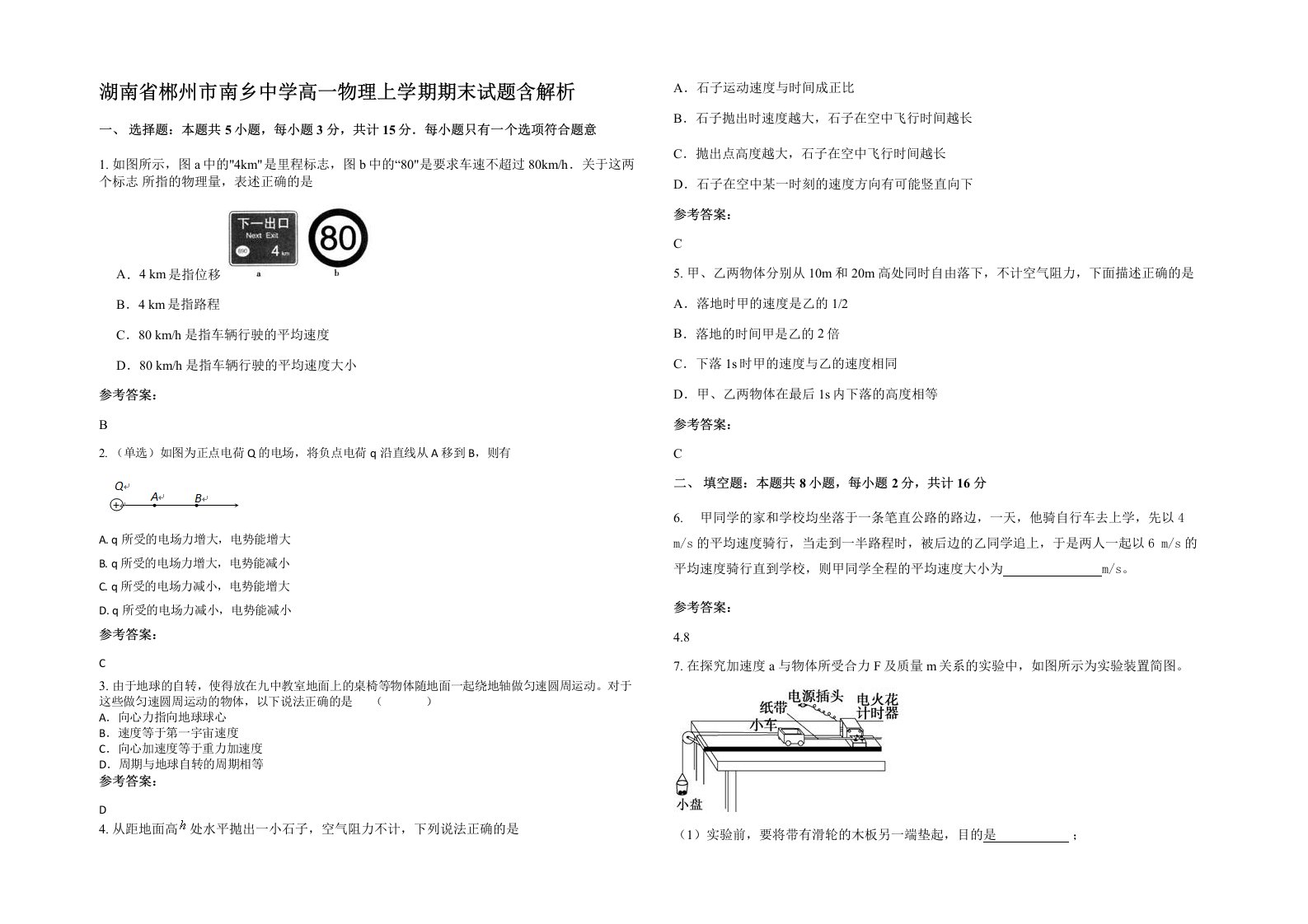 湖南省郴州市南乡中学高一物理上学期期末试题含解析