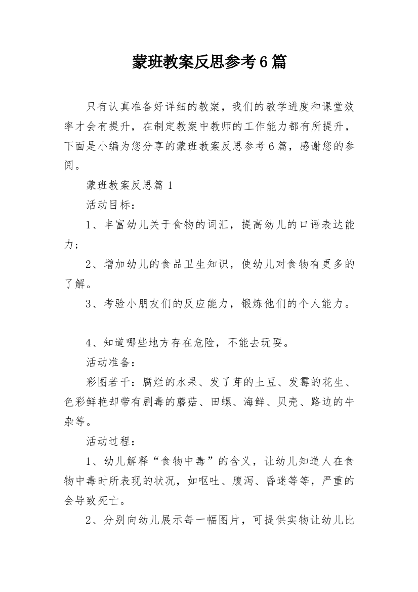 蒙班教案反思参考6篇