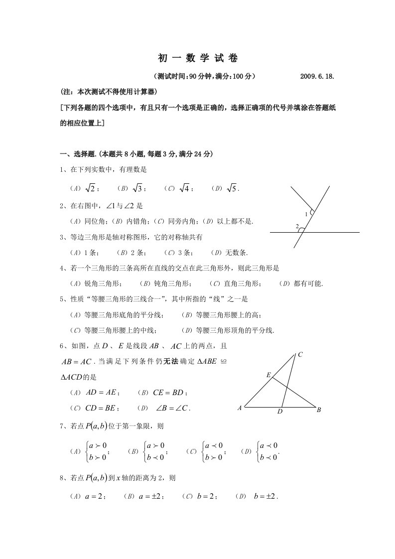 上海市初一数学复习试卷集