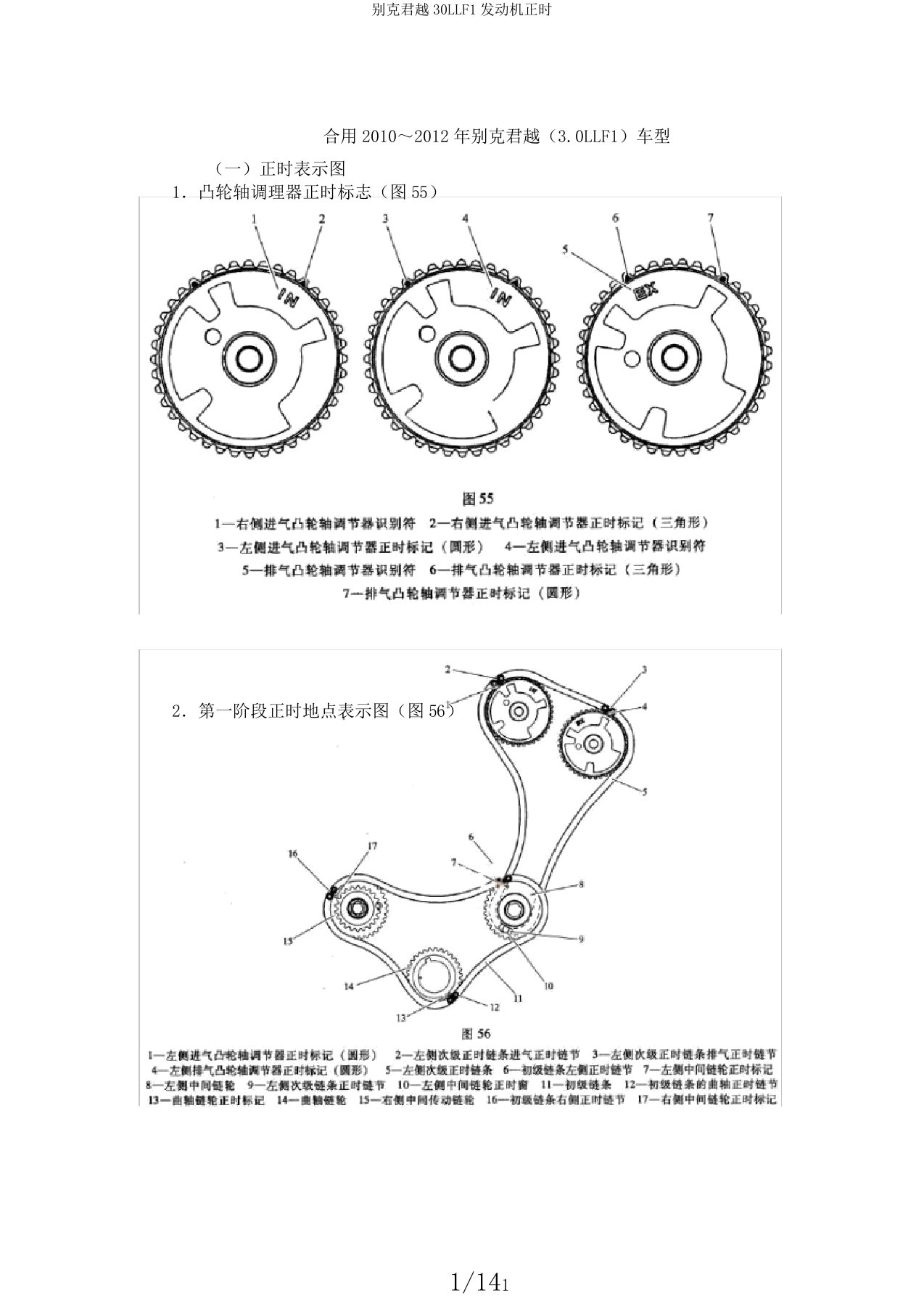 别克君越30LLF1发动机正时