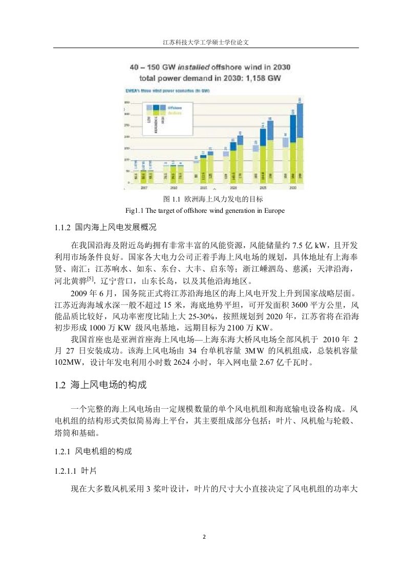 海上风机吊装作业船-船舶与海专业论文