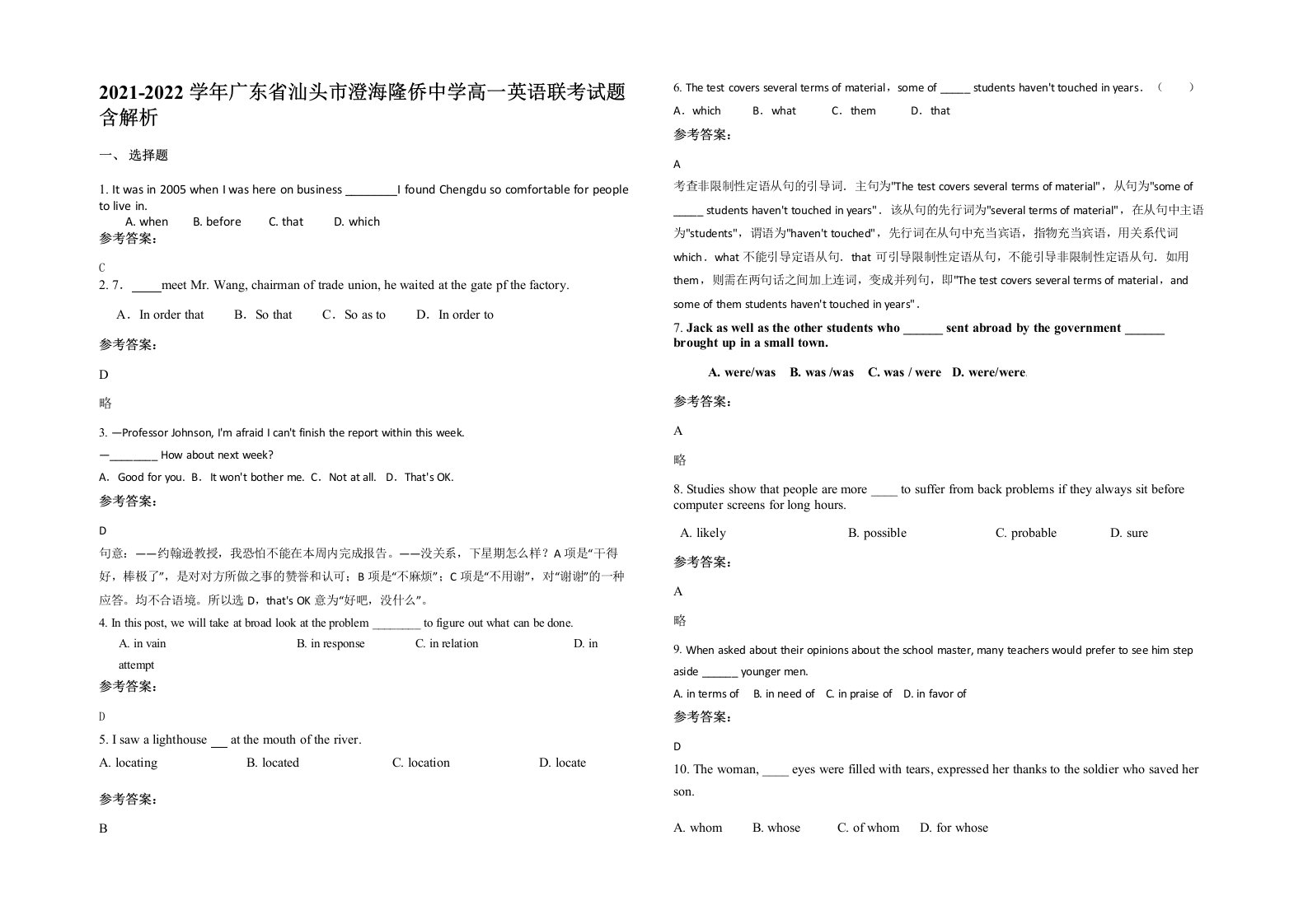 2021-2022学年广东省汕头市澄海隆侨中学高一英语联考试题含解析