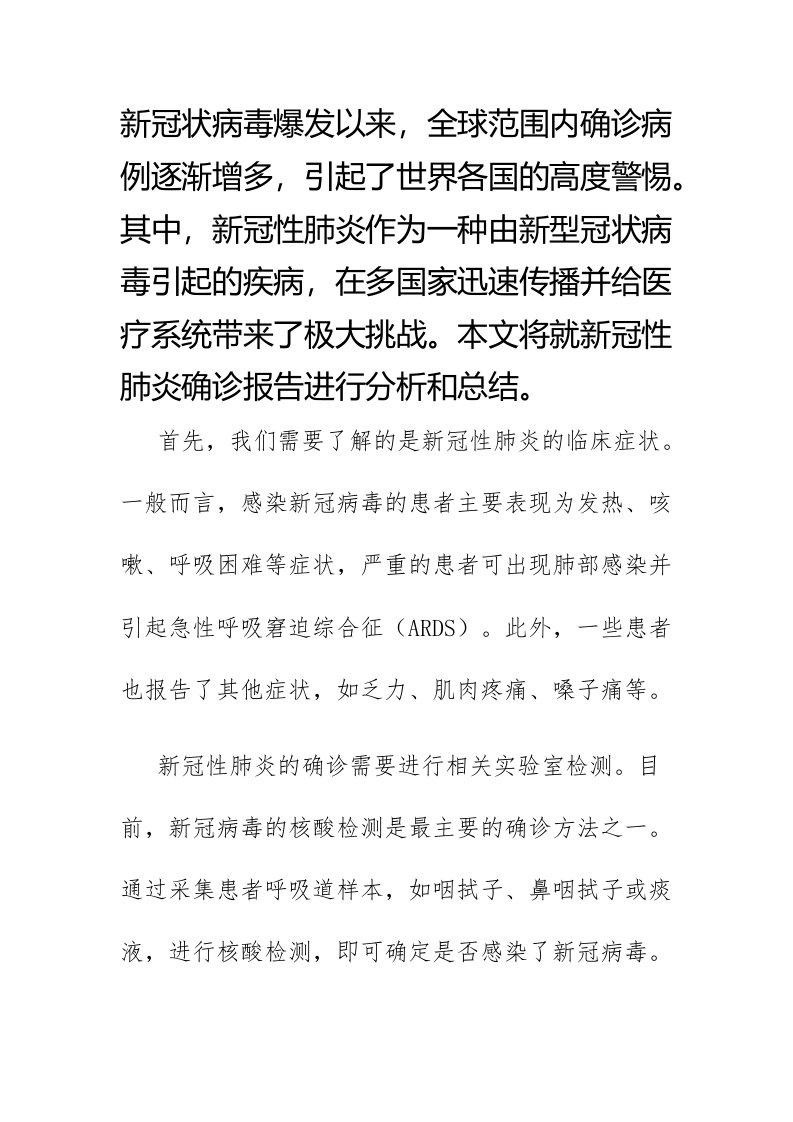 新冠性肺炎确诊报告