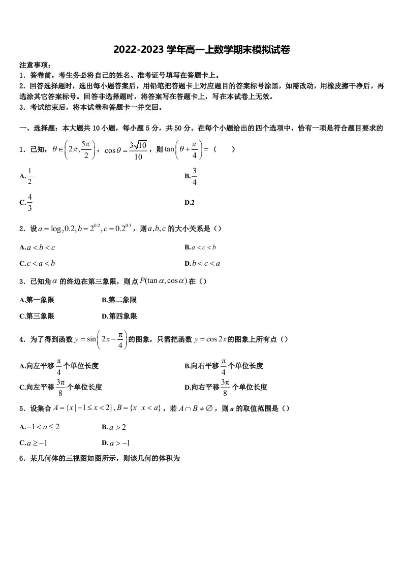 2022-2023学年广东省百校联盟数学高一上期末质量检测模拟试题含解析