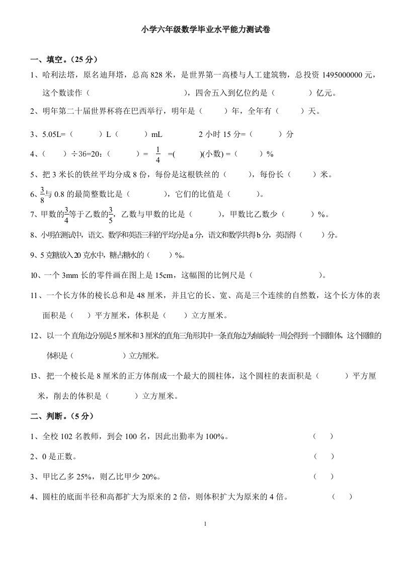 2015年小学六年级数学小升初毕业试卷及答案资料