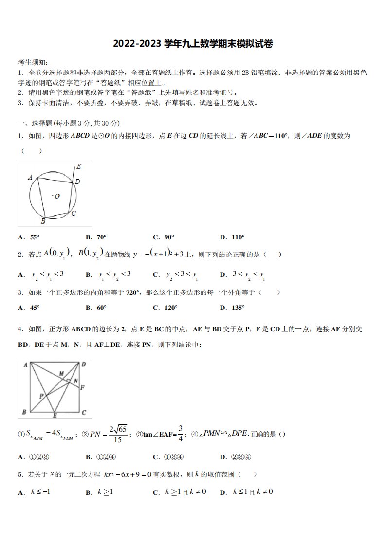 山东省德州市禹城市2022-2023学年九年级数学第一学期期末复习检测模拟试题含解析