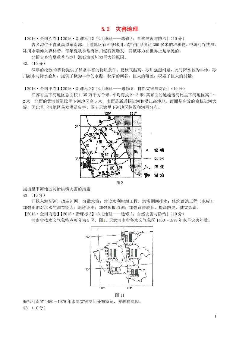 高考地理分类汇编