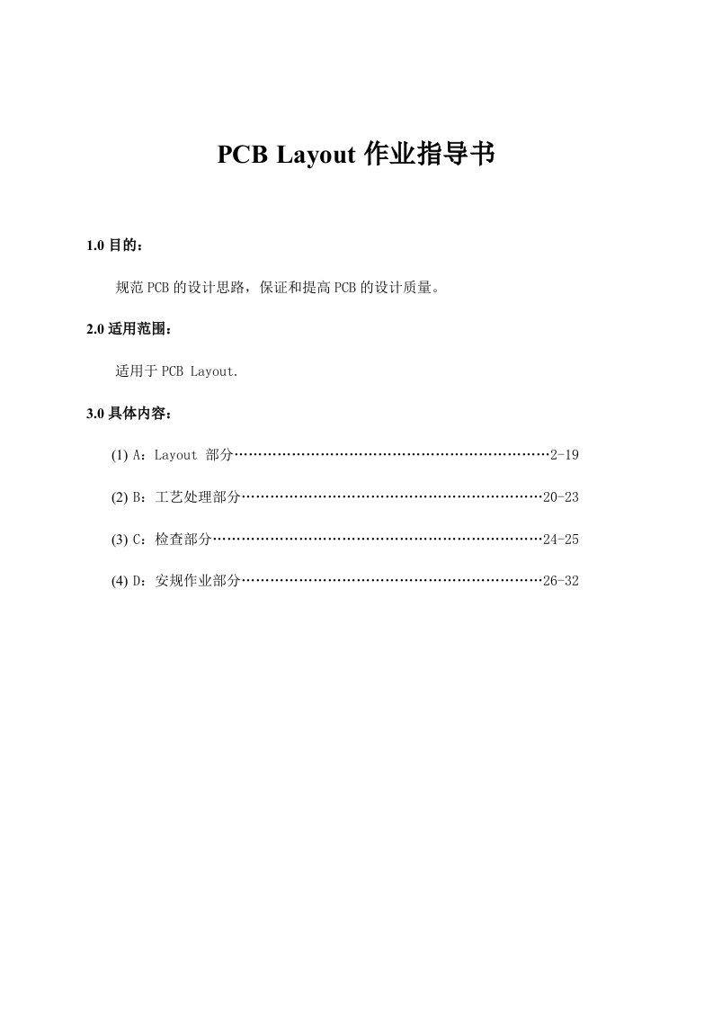 PCB布线精华