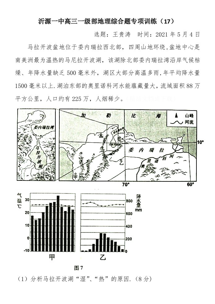 沂源一中高三一级部地理综合题专项训练17-28