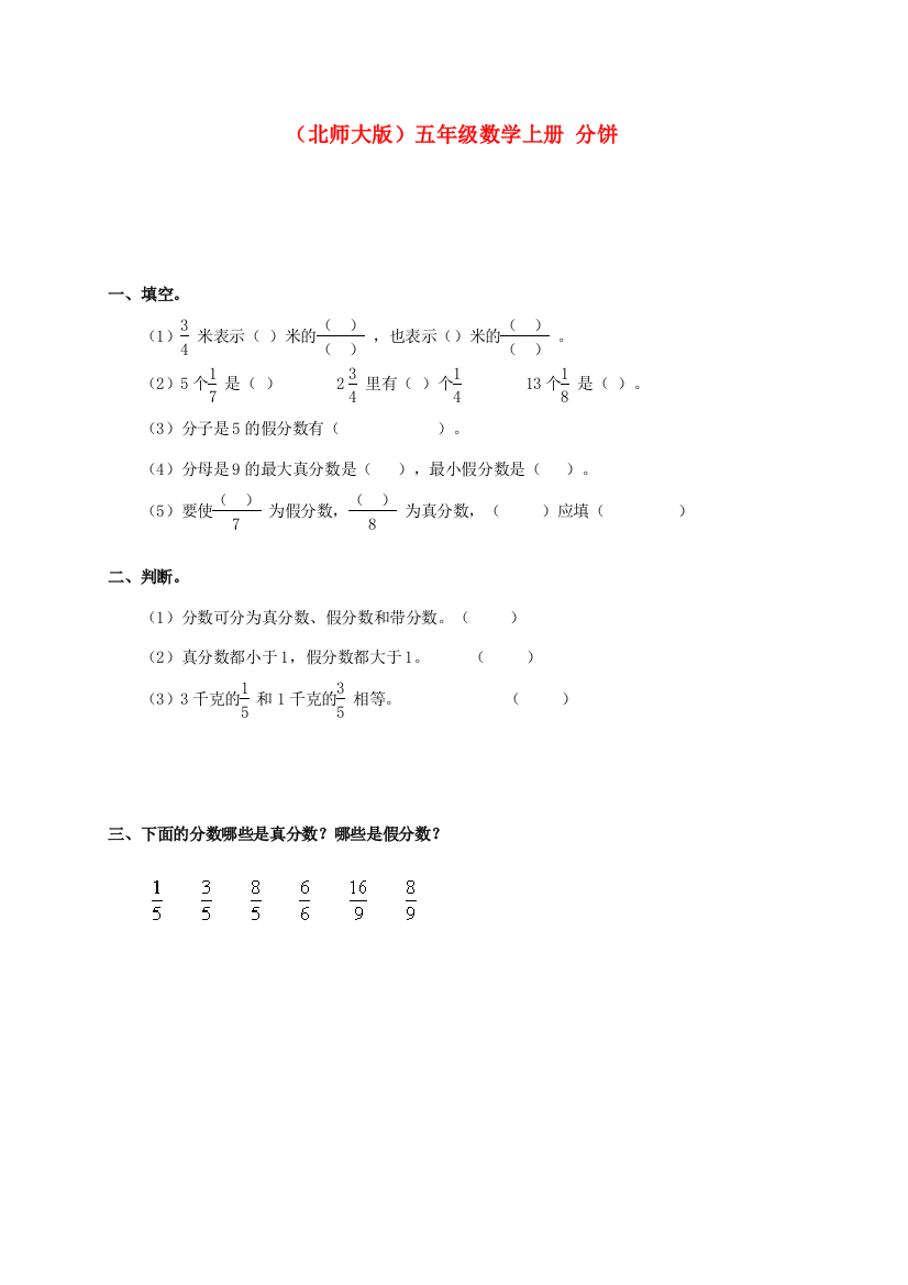 五年级数学上册