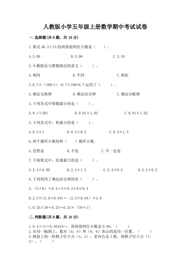 人教版小学五年级上册数学期中考试试卷附答案【突破训练】