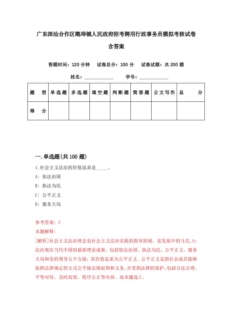 广东深汕合作区鹅埠镇人民政府招考聘用行政事务员模拟考核试卷含答案9