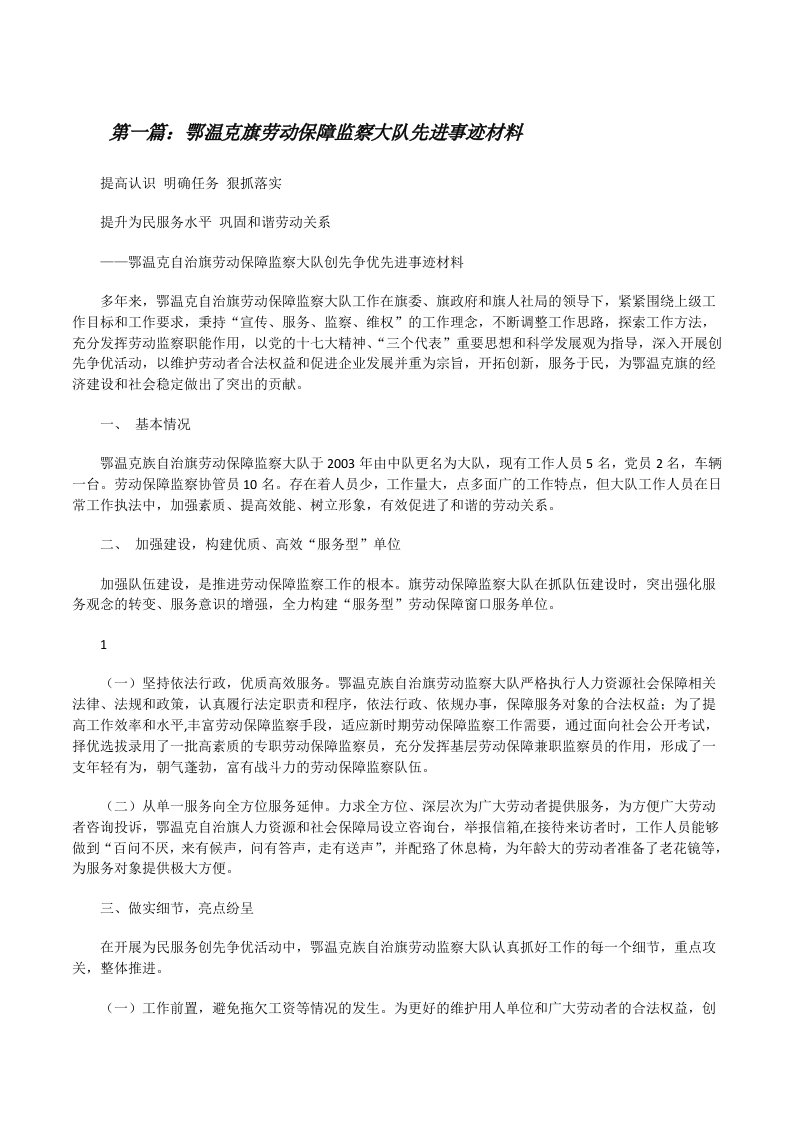 鄂温克旗劳动保障监察大队先进事迹材料[修改版]