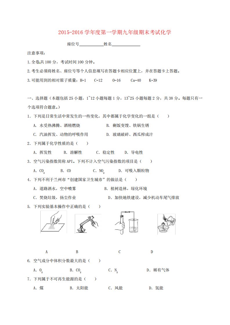 定西市临洮县七校九年级化学上学期期末联考试题