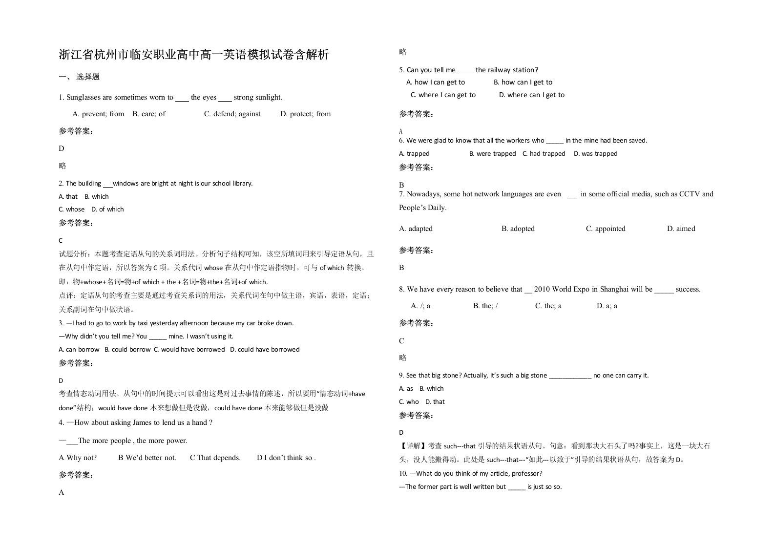 浙江省杭州市临安职业高中高一英语模拟试卷含解析