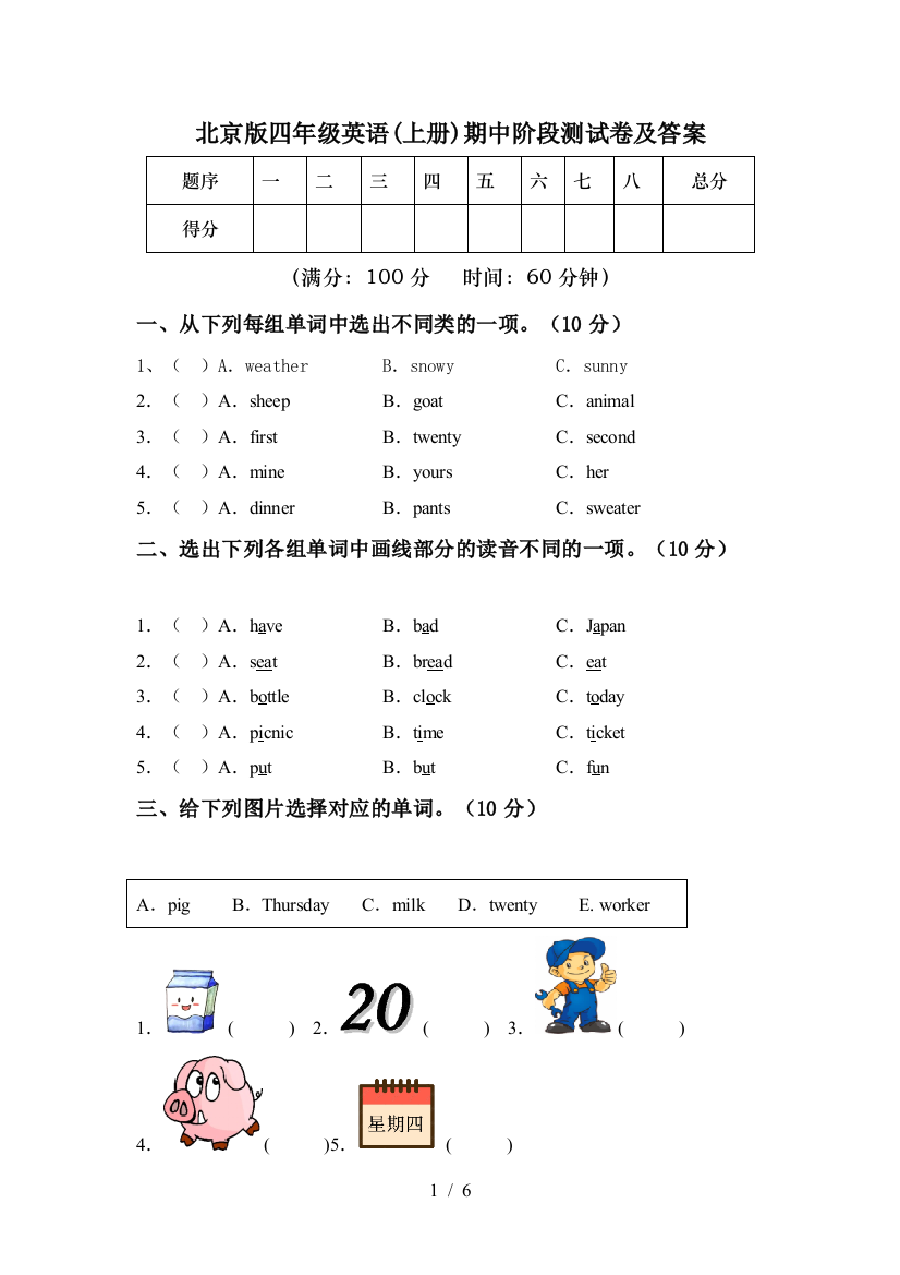 北京版四年级英语(上册)期中阶段测试卷及答案