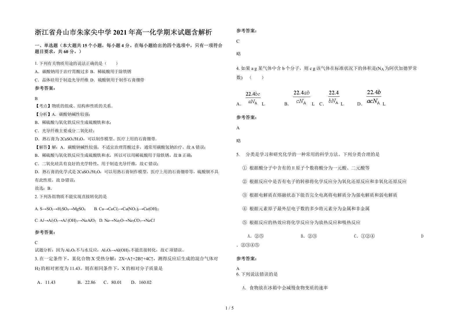 浙江省舟山市朱家尖中学2021年高一化学期末试题含解析