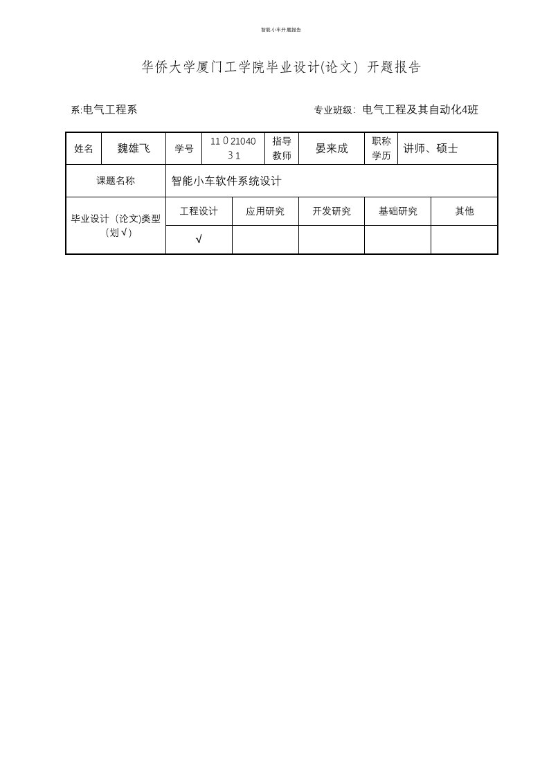 智能小车开题报告