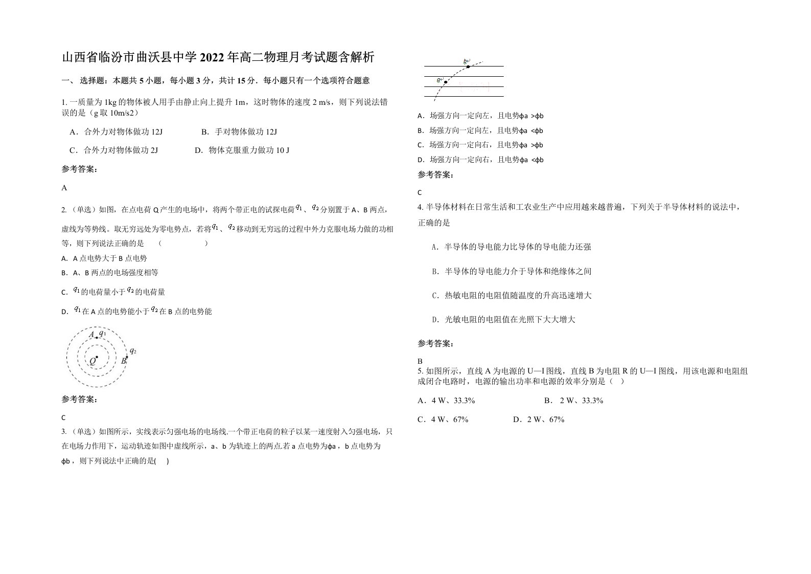 山西省临汾市曲沃县中学2022年高二物理月考试题含解析