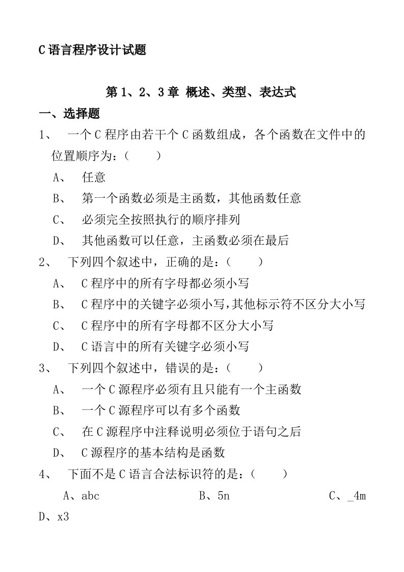 C语言程序设计试题及答案解析[1][总结]