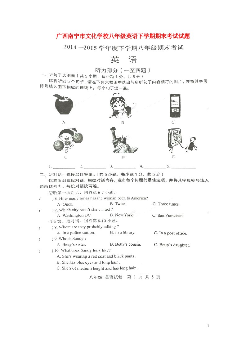 广西南宁市文化学校八级英语下学期期末考试试题（扫描版）