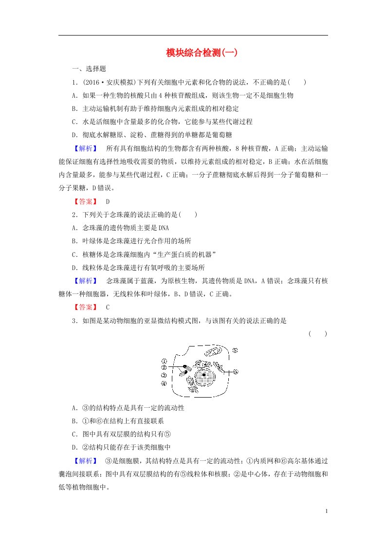 高考生物大一轮复习