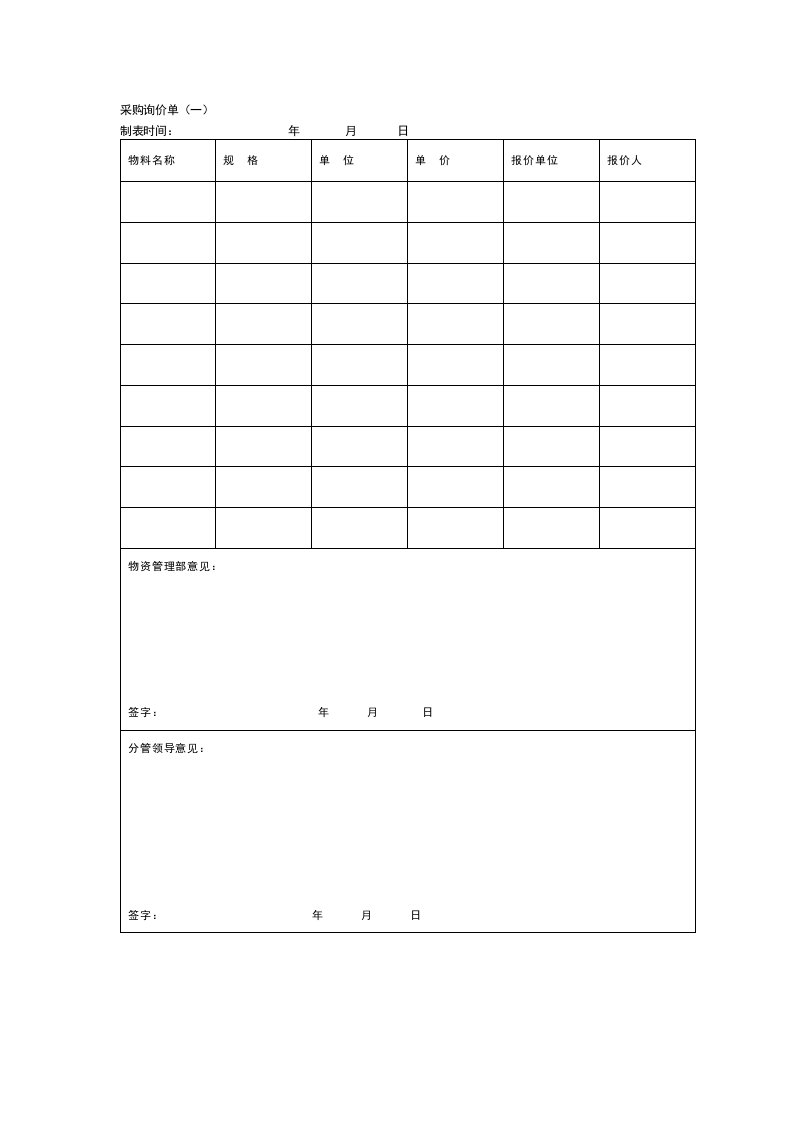 采购管理-采购询价单1