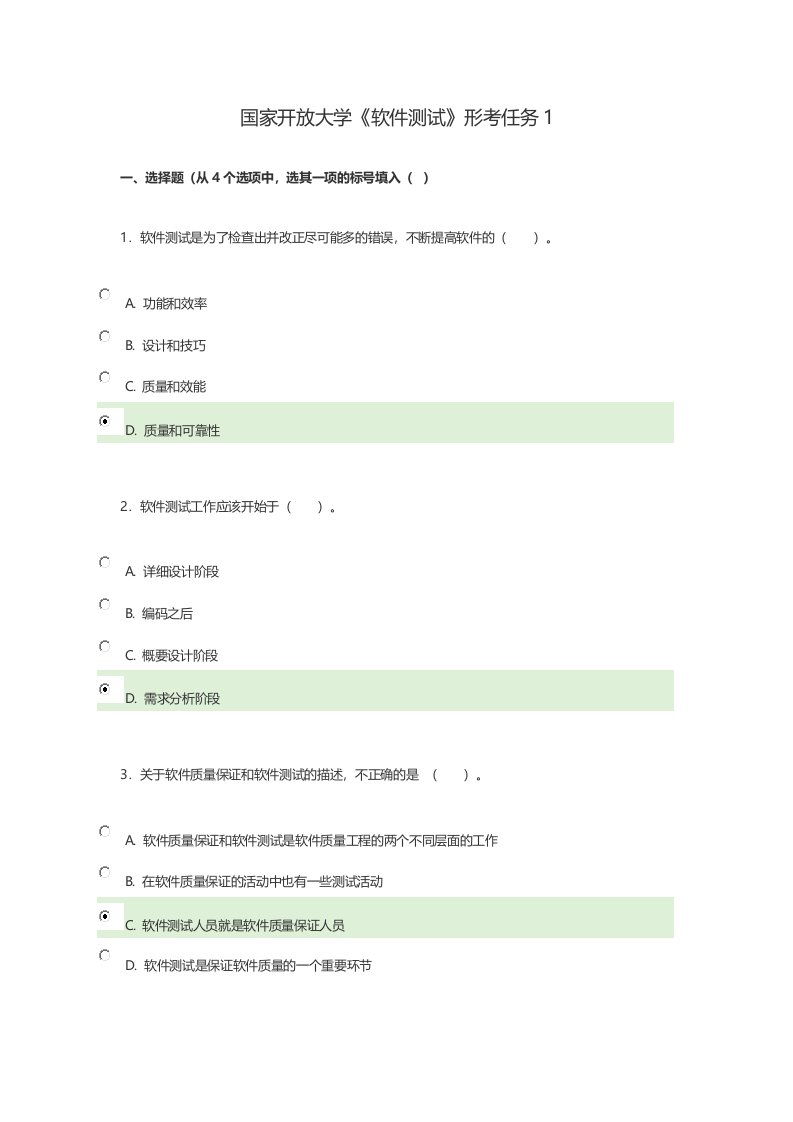 国家开放大学软件测试形考任务书1