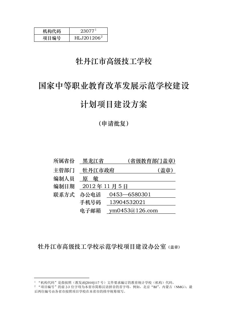 技师学院示范校建设计划项目建设方案详细