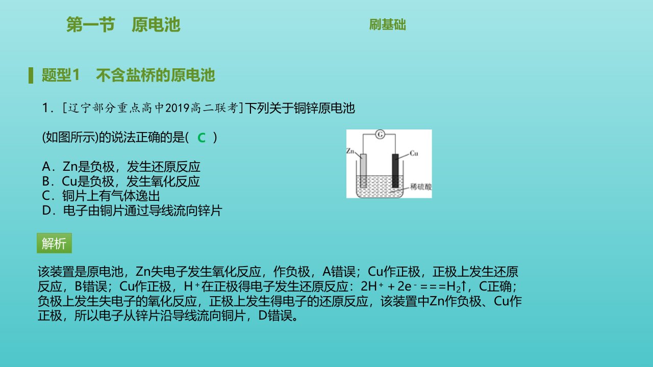 高中化学第四章电化学基础第一节原电池课件新人教版选修4