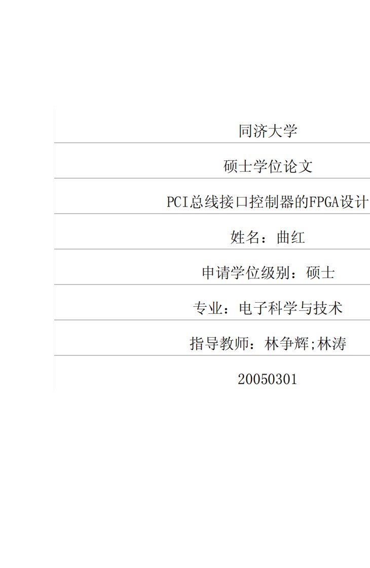 PCI总线接口控制器的FPGA设计