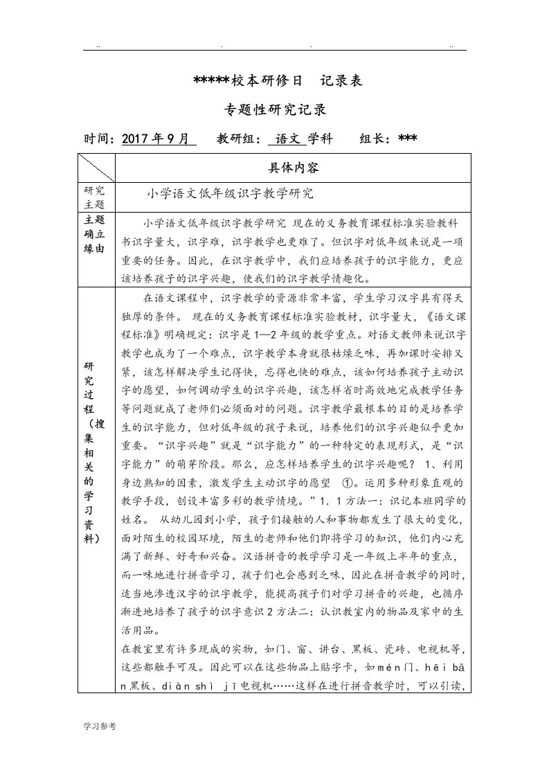 语文校本研修记录表