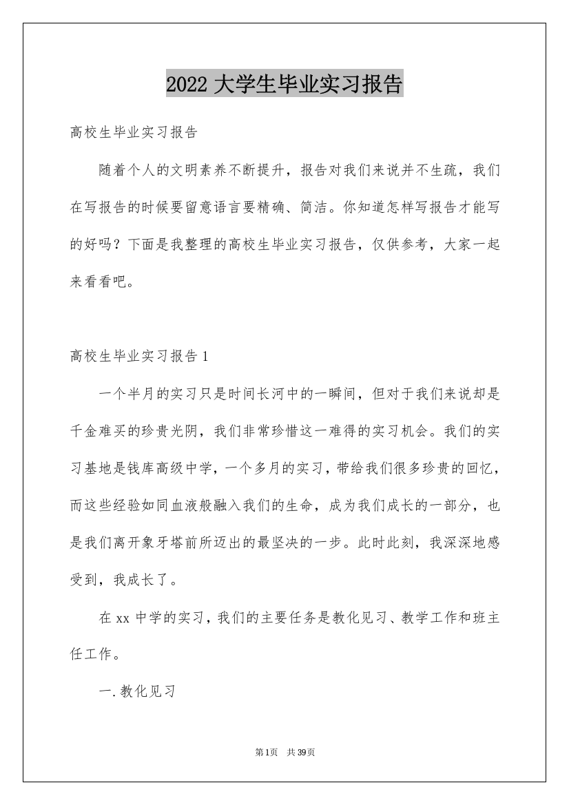 2022大学生毕业实习报告_22