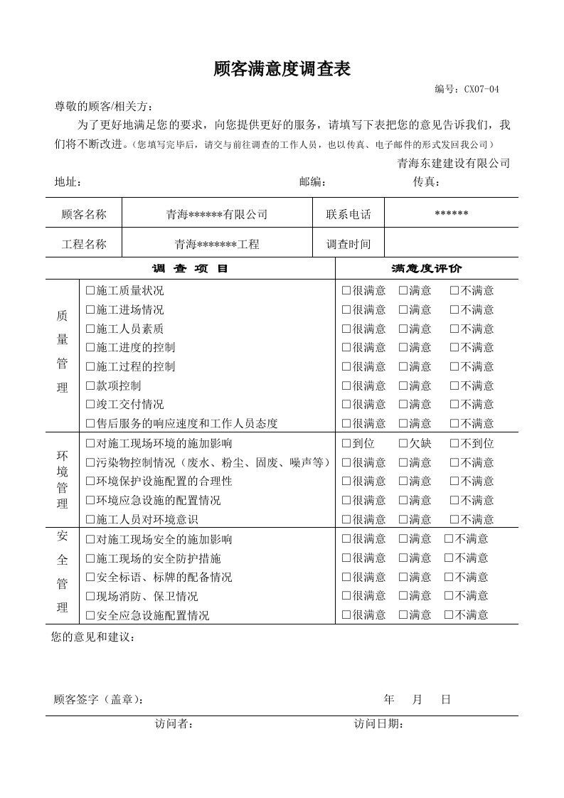 表格(东建市场部填写样)