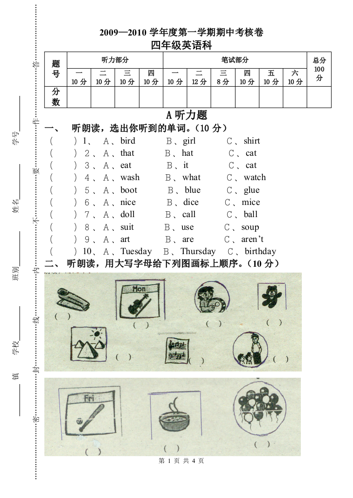 四年级英语第一学期期中考核卷