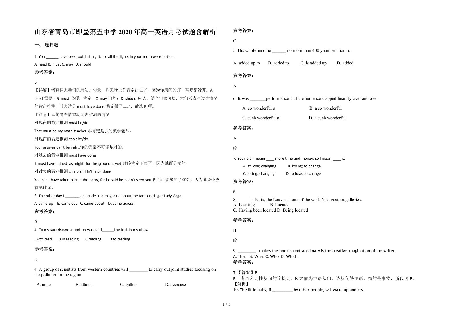 山东省青岛市即墨第五中学2020年高一英语月考试题含解析