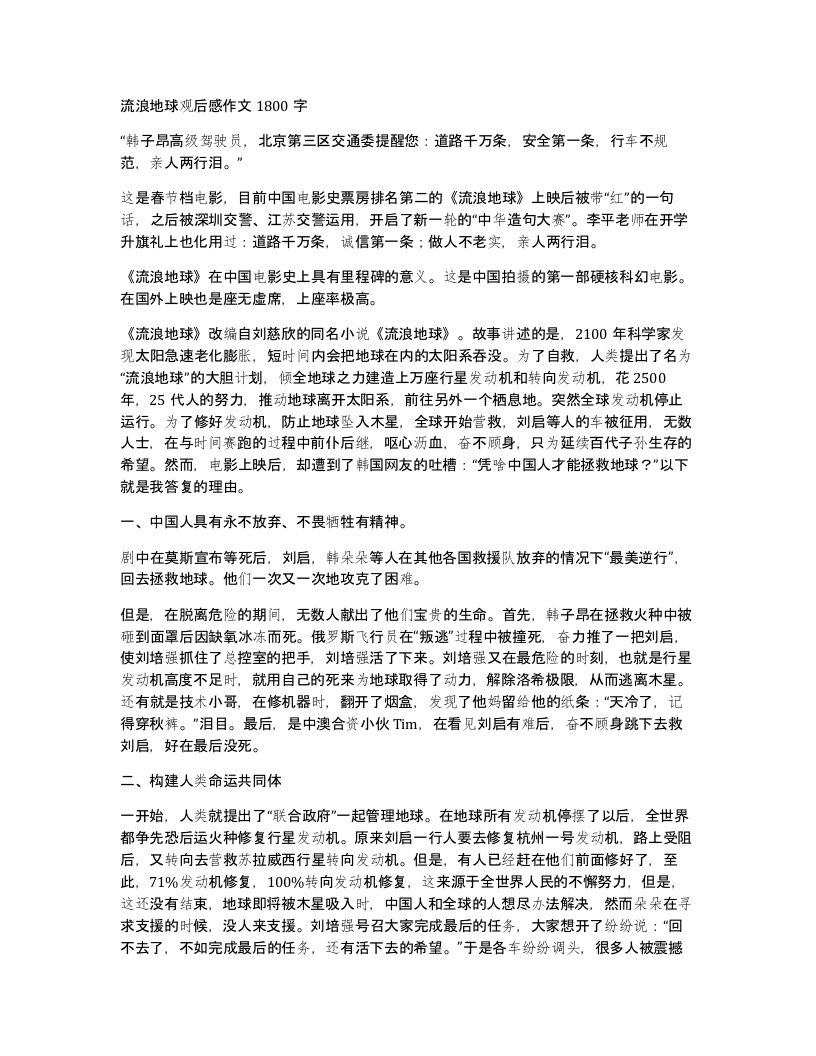 流浪地球观后感作文1800字