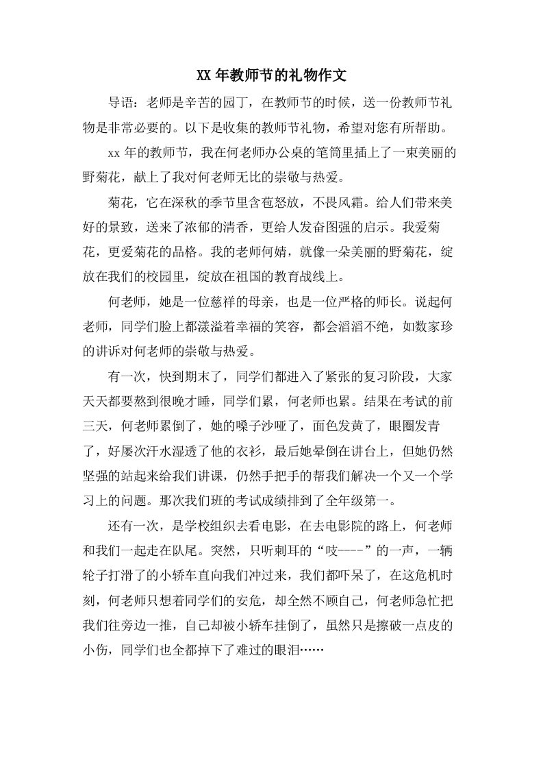 教师节的礼物作文